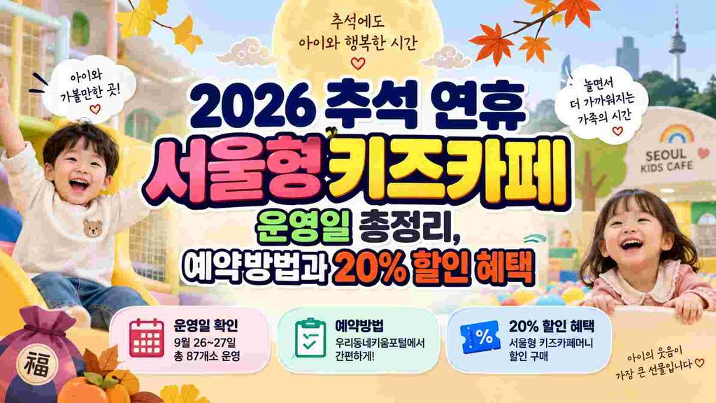seoul-kids-cafe-chuseok