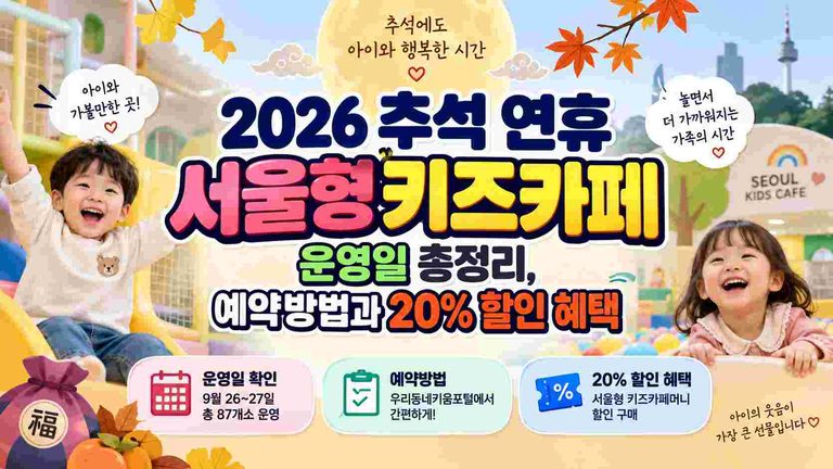 seoul-kids-cafe-chuseok