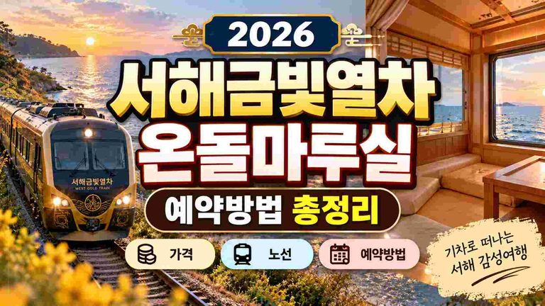 west-gold-train-ondol-reservation