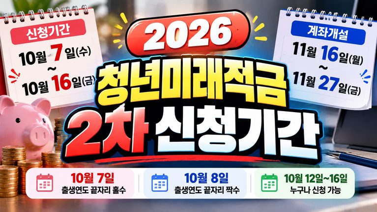 youth-future-savings-october-2026