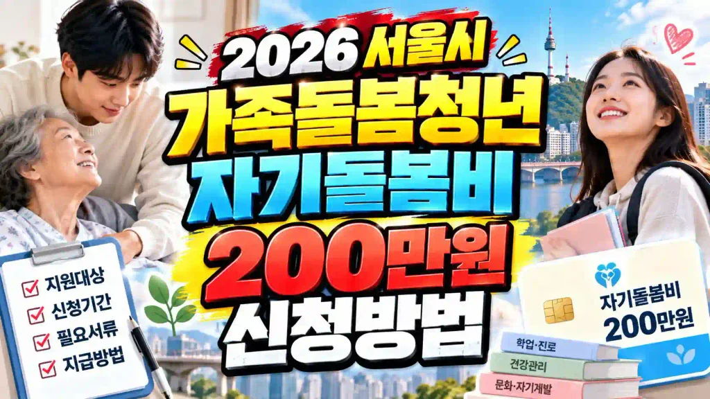 2026-family-care-youth-self-care-allowance