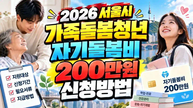 2026-family-care-youth-self-care-allowance