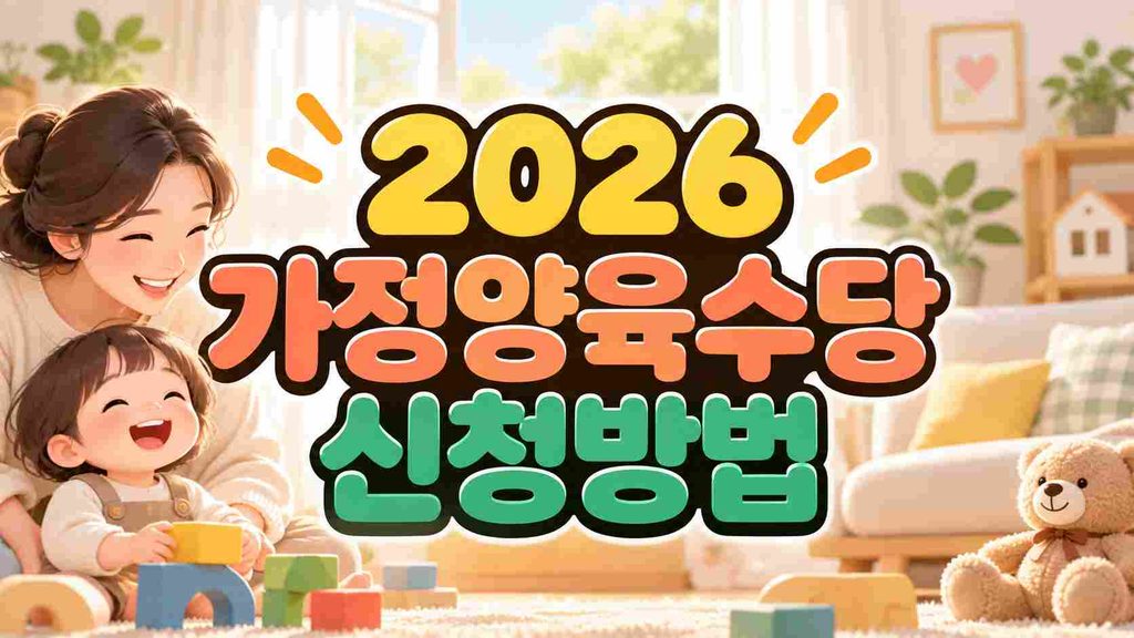 2026-home-childcare-allowance