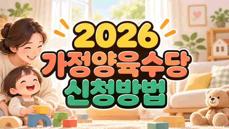 2026-home-childcare-allowance