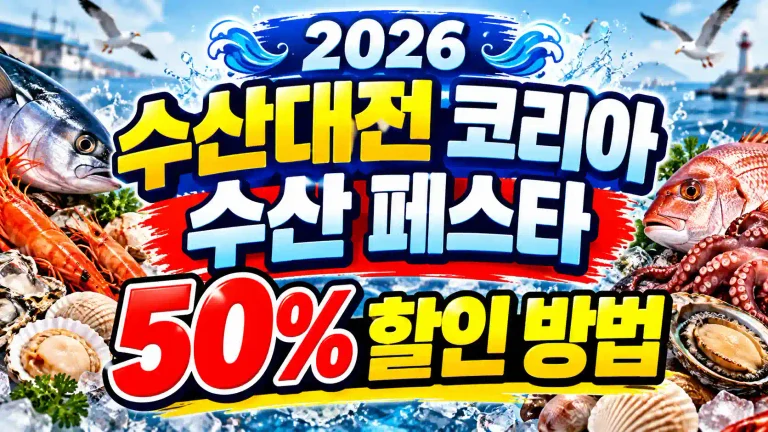 2026-korea-seafood-festa