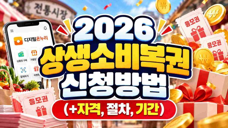2026-sangsaeng-lottery-application