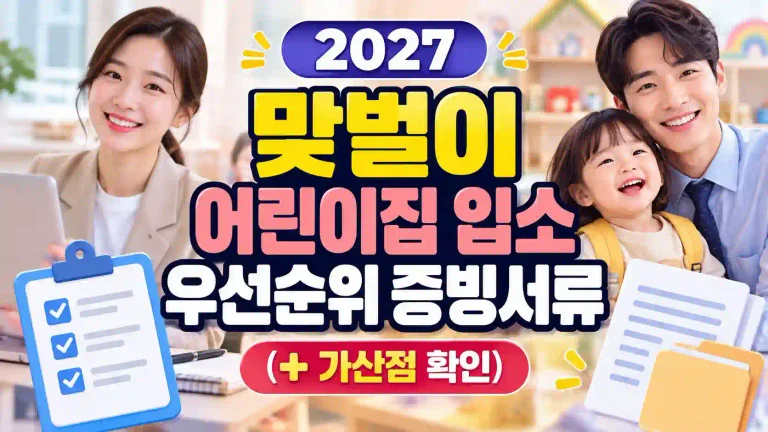 2027-daycare-working-parents-documents