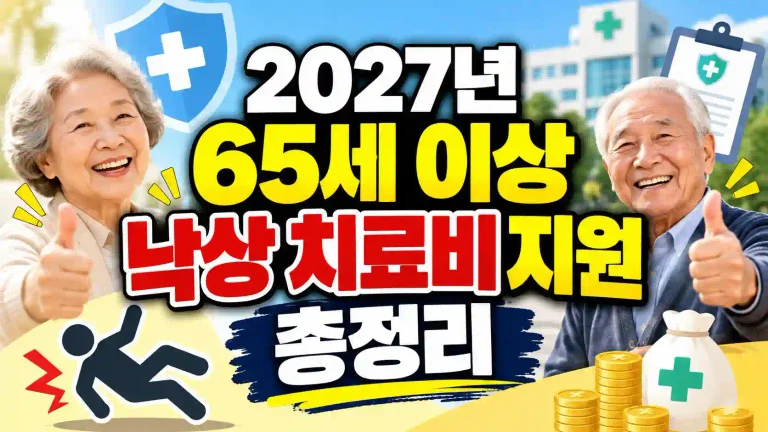 2027-senior-fall-treatment-support