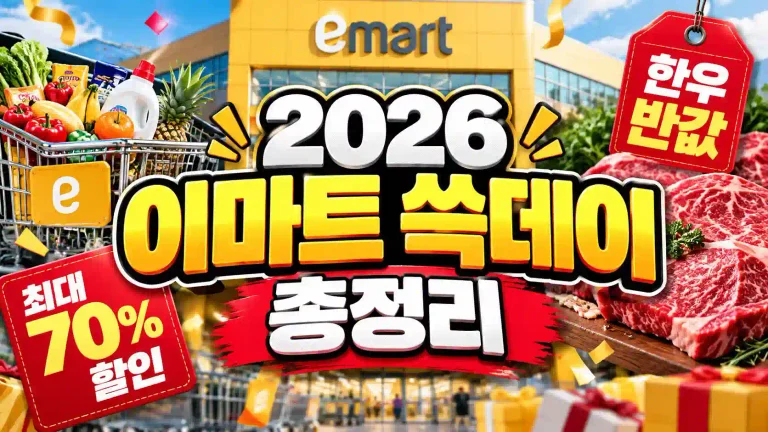 emart-ssg-day-2026