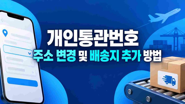 personal-customs-code-address-change