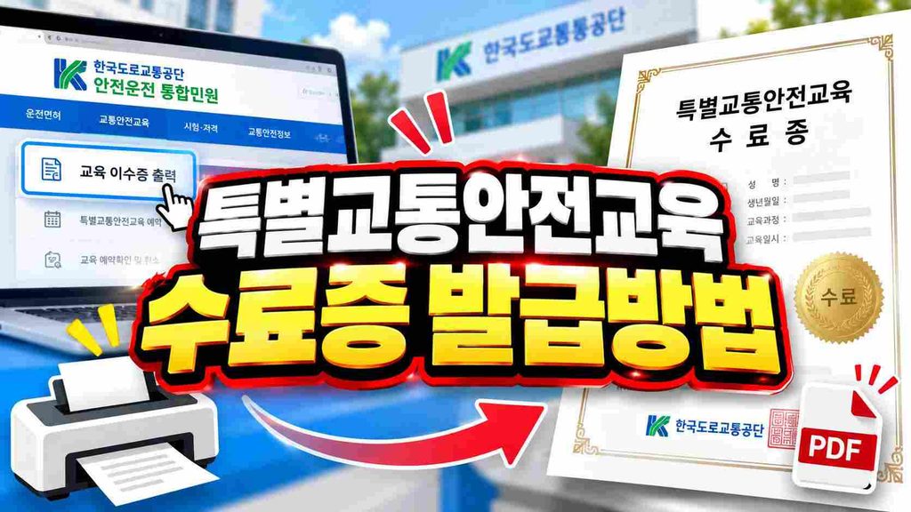 special-traffic-safety-education-certificate