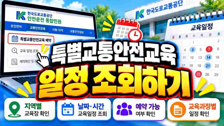 special-traffic-safety-education-schedule