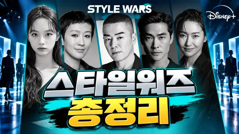 style-wars-2026-cast-ott-release-date