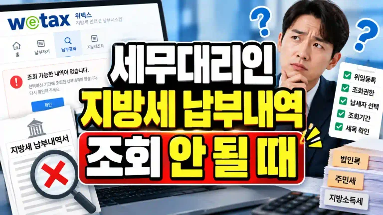 wetax-tax-agent-payment-history-error